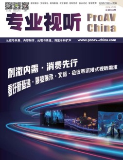 专业视听 24年3月号