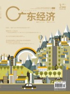 广东经济 24年3月号