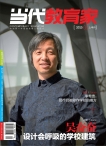 当代教育家 15年5月上