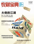 农财宝典水产版 12年第6期