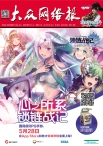大众网络报 14年第19期