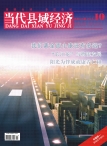 当代县域经济 15年10月号