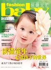 时尚育儿 13年6月号
