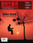 证券市场周刊 12年第47期