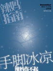 辣妈指南 12年总第3期