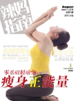 辣妈指南 12年总第1期