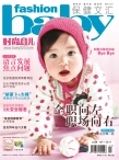 时尚育儿 12年1月号