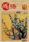 向导·感悟 12年第12期