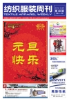 纺织服装周刊 12年第48期