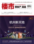 楼市 12年第19-20期合刊
