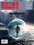 证券市场周刊 12年第46期