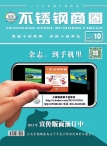 不锈钢商圈 12年10月号