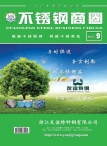 不锈钢商圈 12年9月号