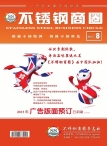 不锈钢商圈 12年8月号