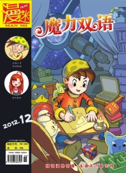 漫迷-魔力双语 12年12月号