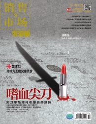 销售与市场 12年12月下旬刊（精华版）