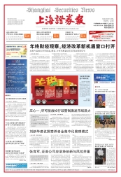上海证券报 12年总第6368期