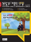 客户世界 12年12月号