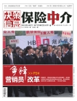 保险中介 12年第11期