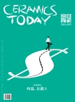 今日陶瓷 14年第60期