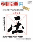 农财宝典水产版 2012年第12期