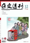 杂文选刊 12年12月上