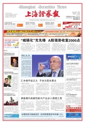 上海证券报 12年总第6356期