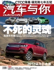 汽车与你 12年12月号