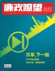 廉政瞭望 12年12月号