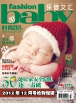时尚育儿 12年12月预告版