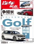 汽车杂志 12年11月号