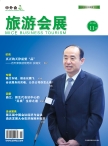 旅游会展 12年11月号