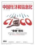 中国经济和信息化 12年总第66期