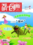 发明与创新少儿天地 12年11月号