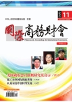国际商务财会 12年第11期