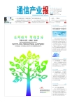 通信产业报 12年第44期