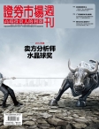 证券市场周刊 12年第41期