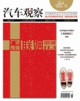 汽车观察 12年第11期