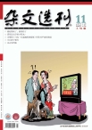 杂文选刊 12年11月上