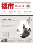 楼市 12年第18期