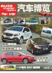 汽车博览 12年11月号