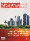 当代县域经济 16年1月号