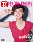 电视指南 12年11月号