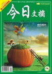 今日文摘 12年11月下