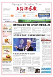 上海证券报 12年总第6327期