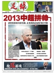 足球报 12年第2885期