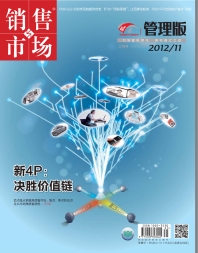 销售与市场 12年11月上旬刊（精华版）