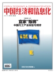 中国经济和信息化 12年总第65期