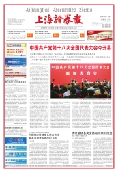 上海证券报 12年总第6328期