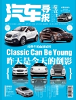 汽车导报 12年11月号